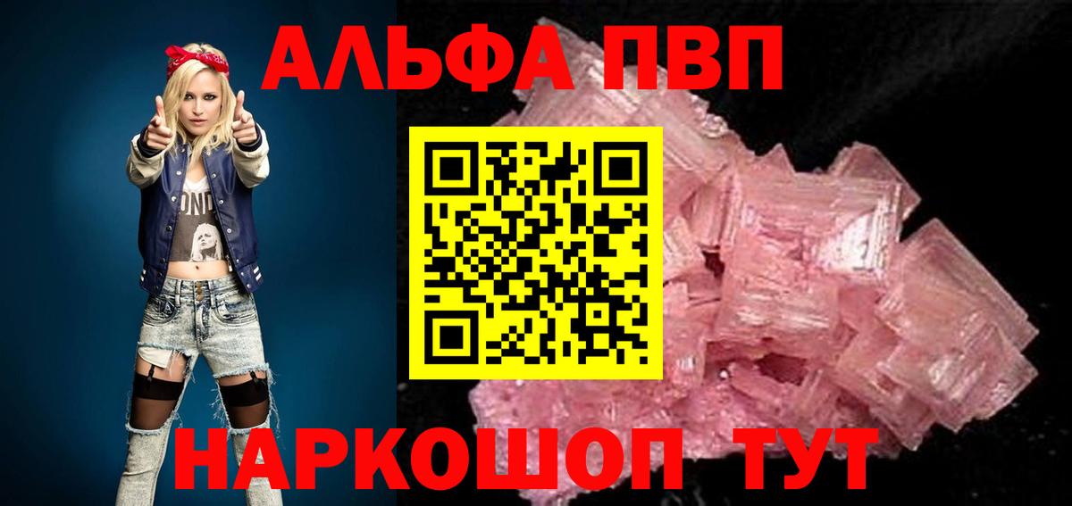 Alpha PVP Соль Тихорецк