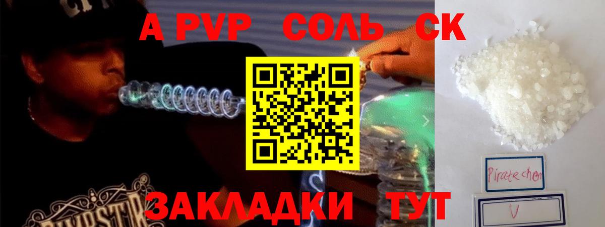 Alpha PVP  A-PVP СК  Тихорецк  Вход с VPN  Альфа ПВП СК  Alpha PVP крисы CK 