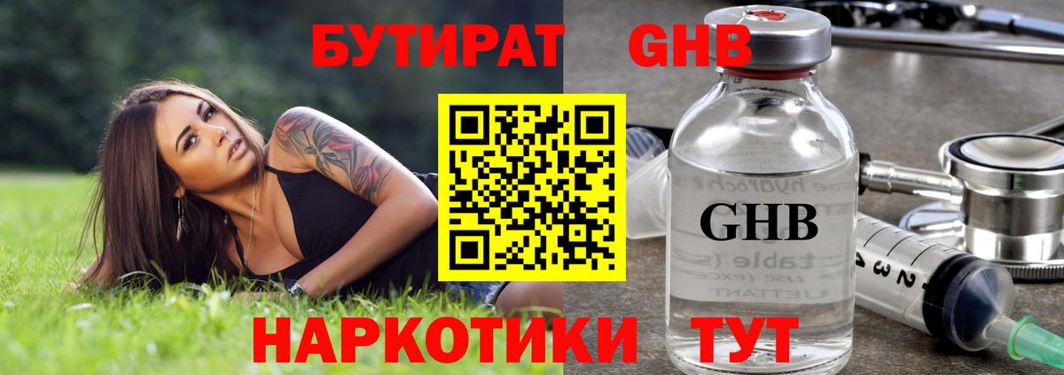 Бутират  Вход с VPN  Тихорецк  БУТИРАТ вода 