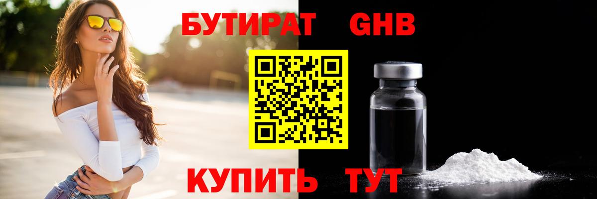 БУТИРАТ бутандиол Тихорецк