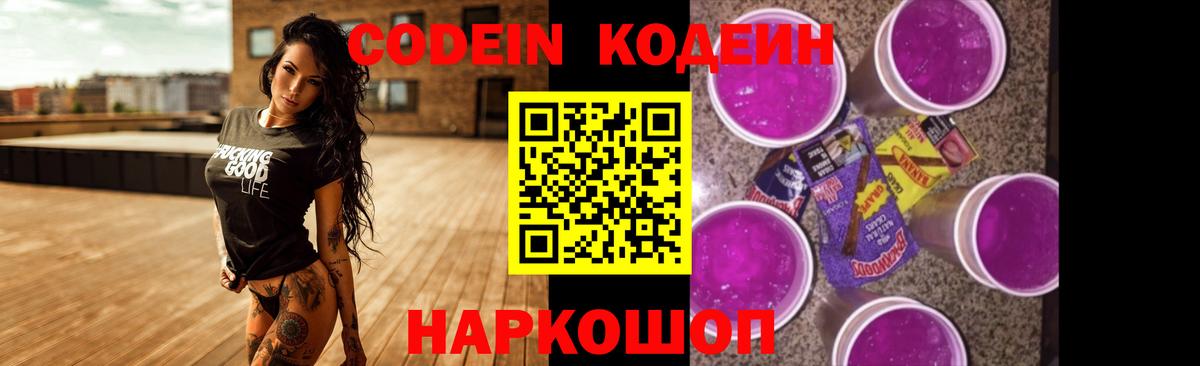 Кодеин напиток Lean (лин)  Вход с VPN  Codein напиток Lean (лин)  Тихорецк 