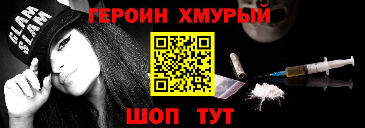 Тихорецк  ГЕРОИН белый  Вход с VPN 