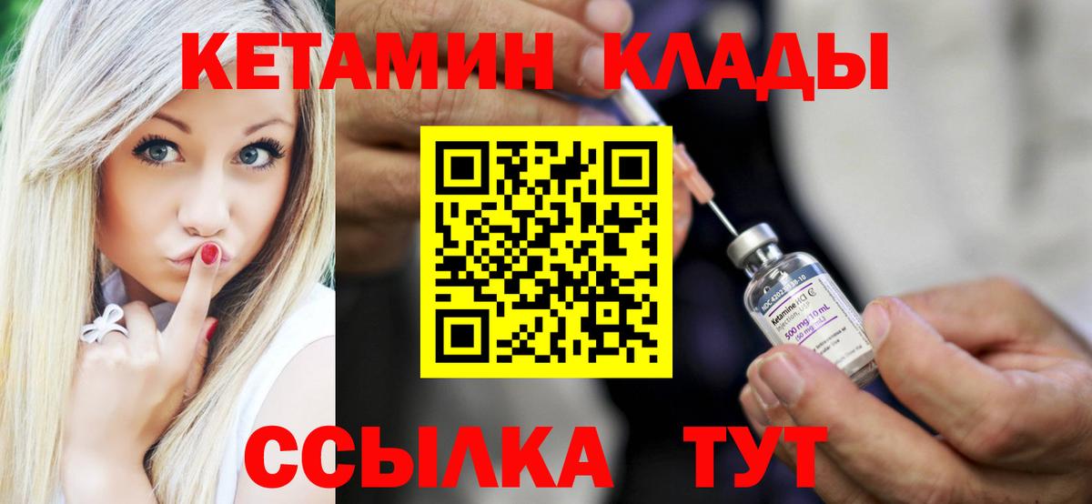 Тихорецк  Кетамин VHQ  Вход с VPN 
