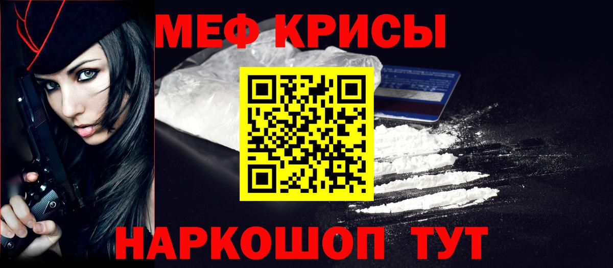 Меф мяу мяу мука Тихорецк