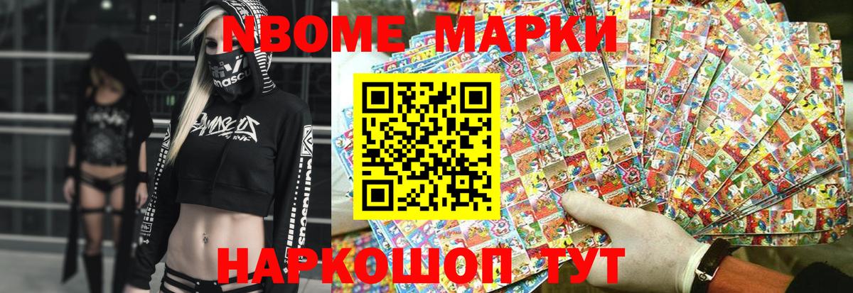 Тихорецк  Марки NBOMe 1,5мг  Вход с VPN 